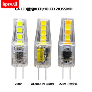 Bóng đèn led g4 ac/ dc12v220v 2w 3 màu tiết kiệm năng lượng 835