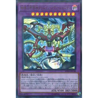 Crimson Nova Trinity the Dark Cubic Lord (20TH-JPC48) (Ultra Parallel Rare)