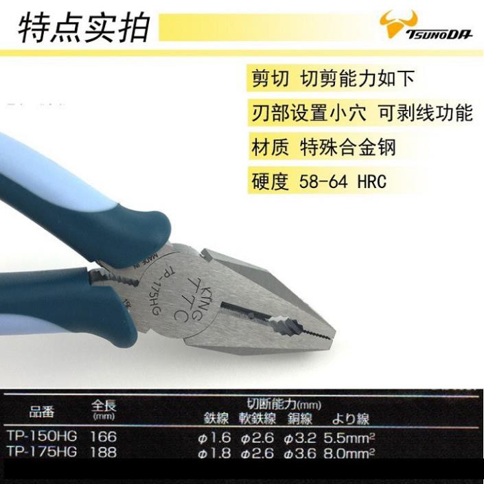 Kìm đa năng kiểu Âu 150mm/175/200 TP-150HG/175HG/200HG Tsunoda Sản Phẩm Chính Hãng