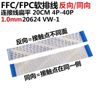 Dây Cáp Ffc / fpc Mềm 20624 VW-1 1MM 20CM 4P-40P Chuyên Dụng