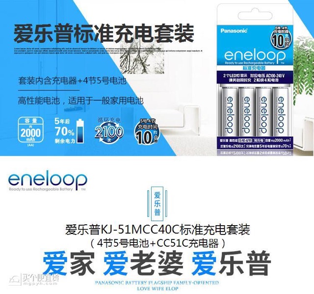 Pin sạc Eneloop Panasonic BQ-CC51C