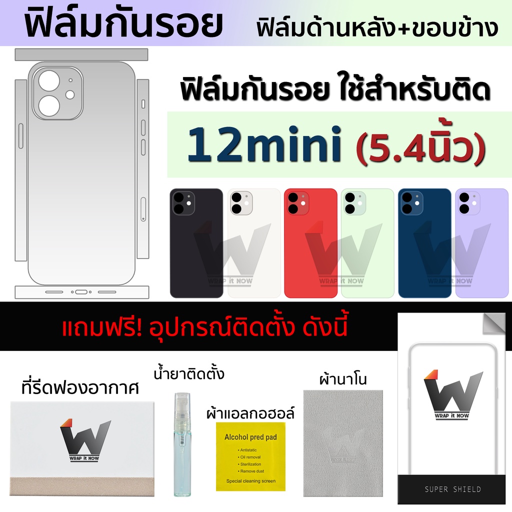 Sử dụng phim chống trầy xước cho iPhone12mini / 12mini (Màn hình 5.4) / Mặt sau 12mini Toàn thân xun