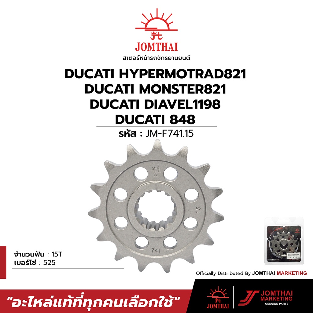 Bánh xích trước JOMTHAI Sun cho DUCATI HYPERMOTARD796 / HYPERMOTARD820 / HYPERMOTARD821 (525)