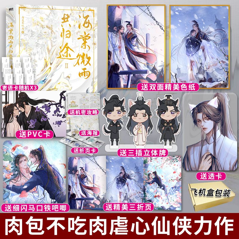 Husky và sư tôn mèo trắng của hắn bản Trung tập 2