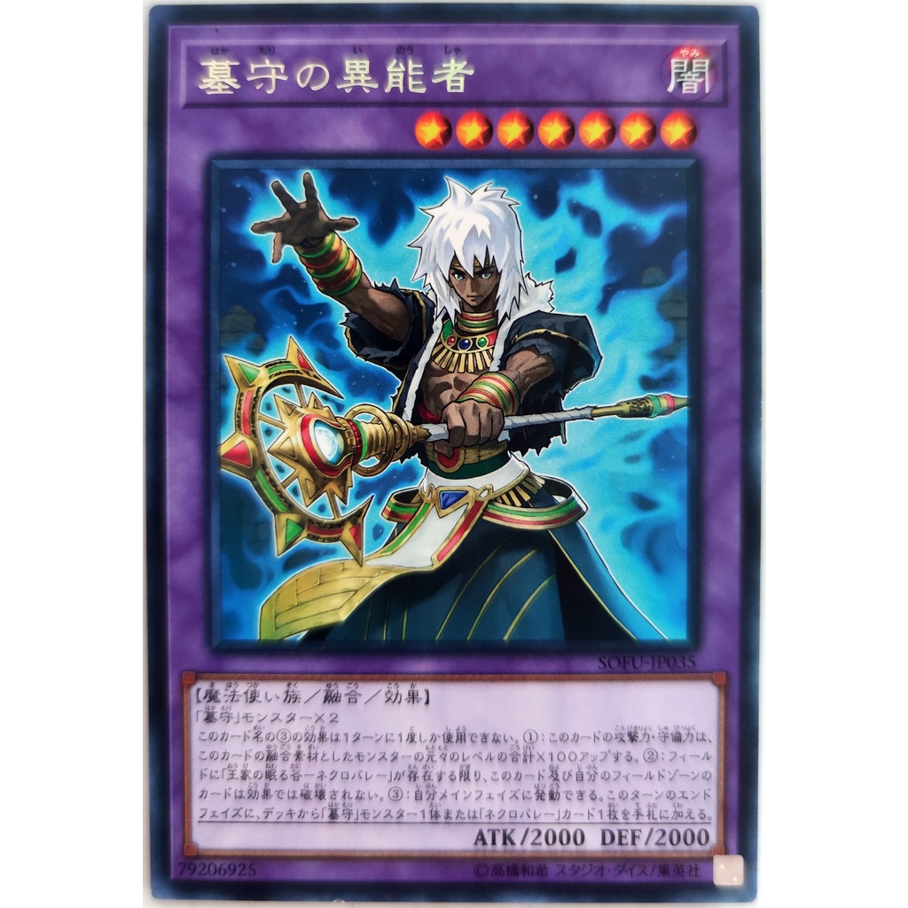 [Thẻ Yugioh] Gravekeeper's Supernaturalist |JP| Rare