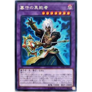 Gravekeeper's Supernaturalist |JP| Rare