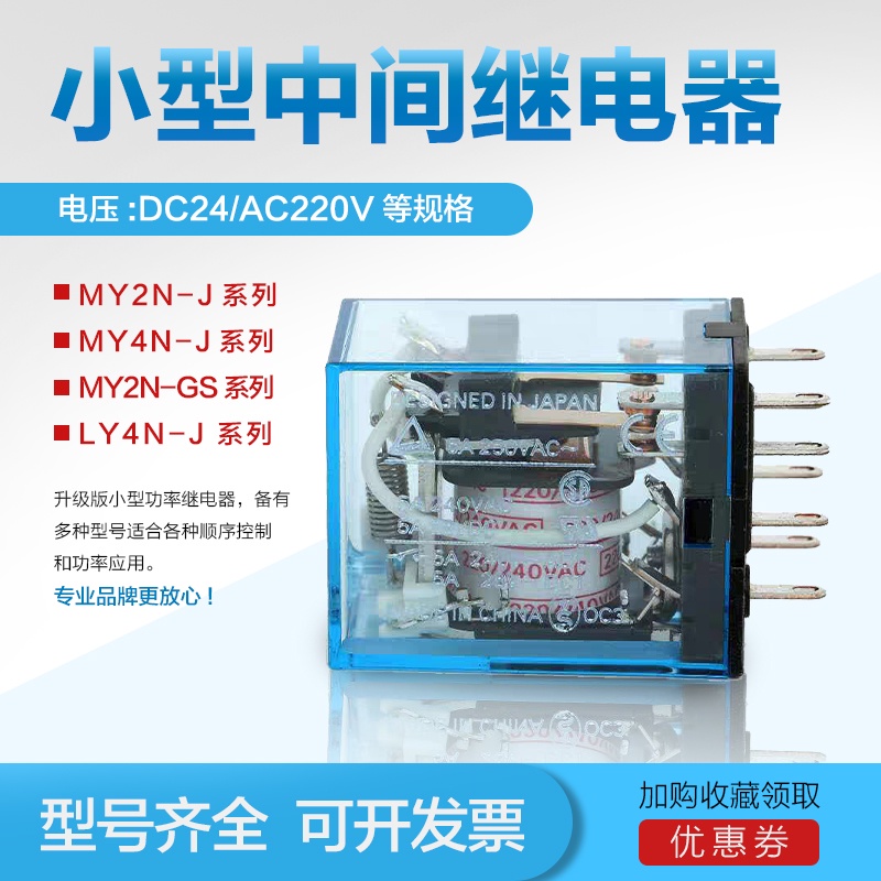 Rơle rơle trung gian nhỏ có rơle trung gian đế MY2N-GS DC24v MY4N-GS AC220v LY2N-J MY4N-J