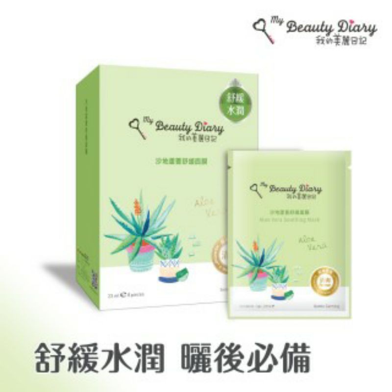 My Beauty Diary  - Mặt nạ lô hội xoa dịu giảm căng thẳng dạng hộp