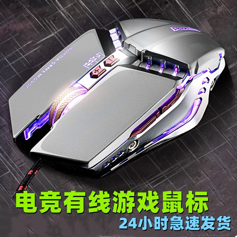 Chuột Máy Tính Có Dây Chơi game e-sports Để Bàn Văn Phòng cf hero league lol Phân Hủy Sinh Học