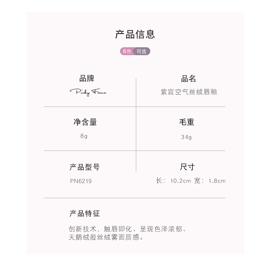 Son kem Pinkyfocus mềm mịn chống dính thành cốc bền màu 34g