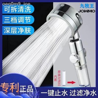 [Ảnh thật/Sẵn]▦✳❀Vòi sen Jiumuwang bộ lọc điều áp đa chức năng tắm đầu