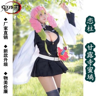 (Trả hàng) Set cosplay KNY
