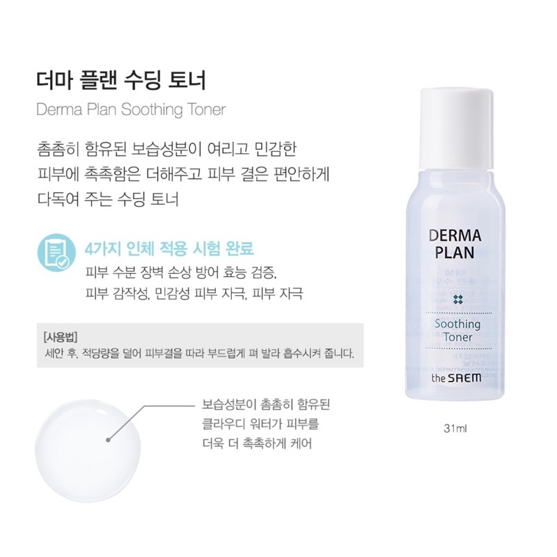 [Mini] Set Dưỡng Da Derma Plan Travel Kit The Sa..em