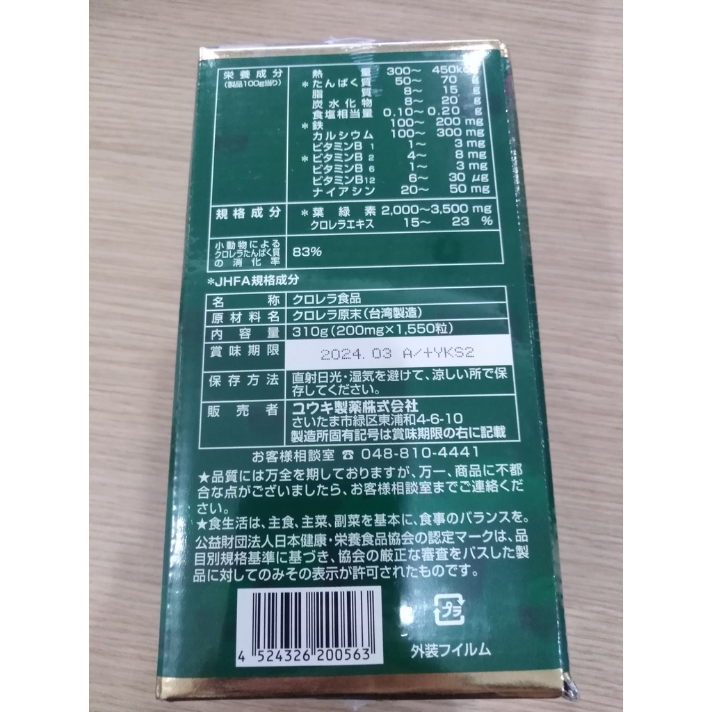 Tảo Lục Hoàng Gia Chlorella Royal DX 1550 viên