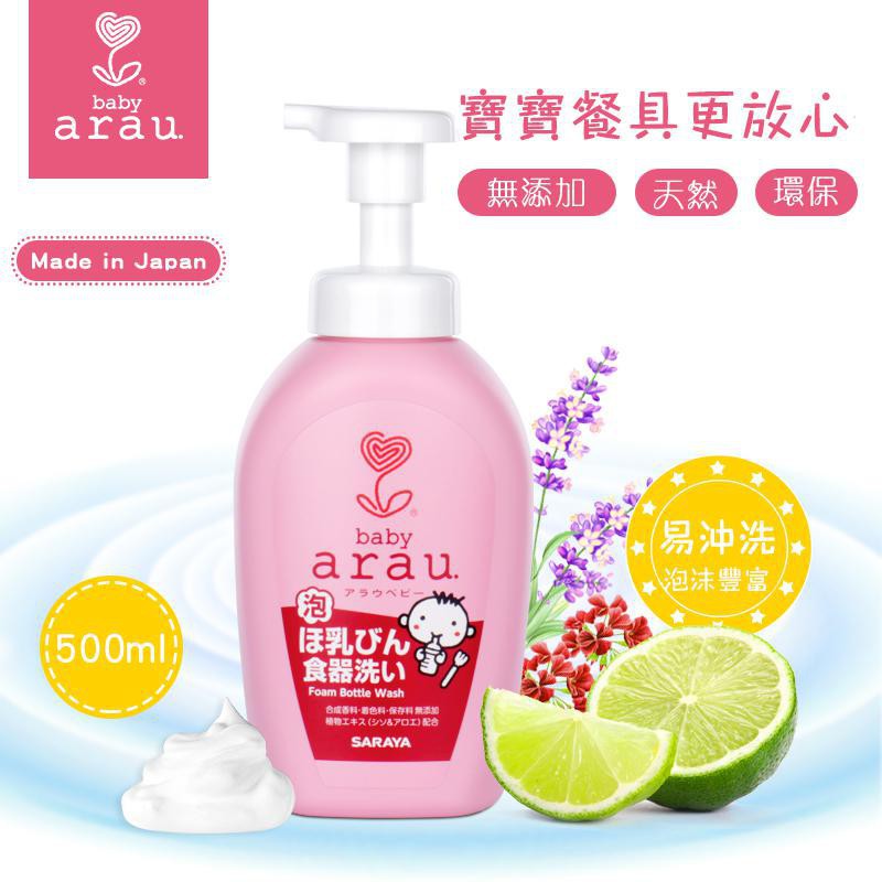NƯỚC RỬA BÌNH SỮA ARAU 500ML, giúp mẹ tiêu diệt các vi khuẩn bình sữa ,các dụng cụ ăn uống, đồ chơi bé tiếp xúc hằng ngà