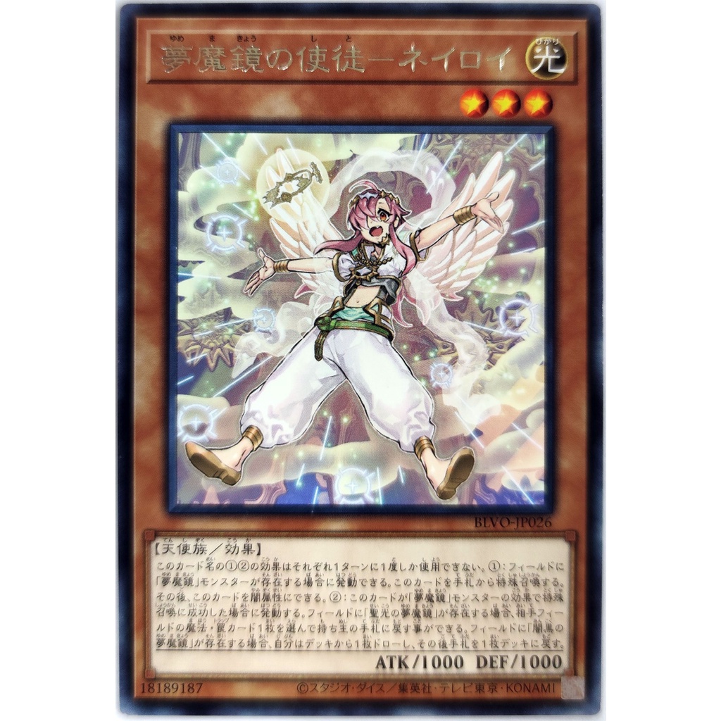 [Thẻ Yugioh] Neiroy, the Dream Mirror Disciple |JP| Rare