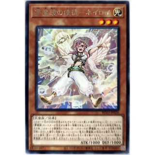 Neiroy, the Dream Mirror Disciple |JP| Rare