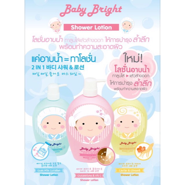 Sữa Tắm Dưỡng Trắng Da Baby Bright SHOWER LOTION 750ml - Thái Lan