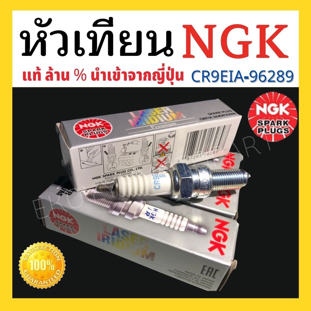 CR9EIA-96289 NGK Bugi Laser IRIDIUM Lớp cho crf250 m l biểu tình / crf300l / crf300rally Và các mẫu 