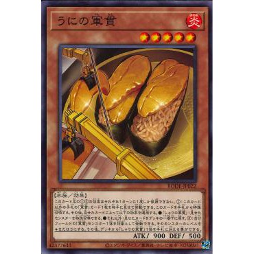 Lá bài thẻ bài Yugioh BODE-JP022 - Urchin Suship