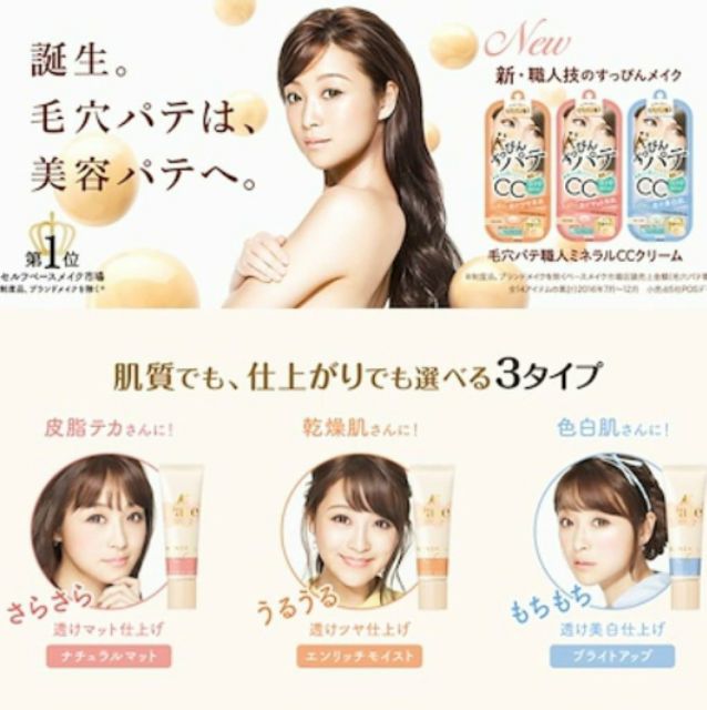 SANA Pate Mineral CC Cream - Kem nền CC Sana