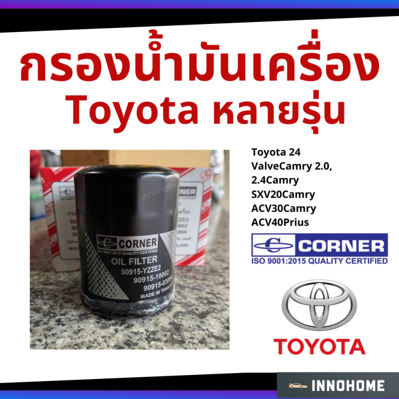 Lọc Dầu Toyota Camry Prius Corner 90915-YZZE2 (Góc C-TTO05)