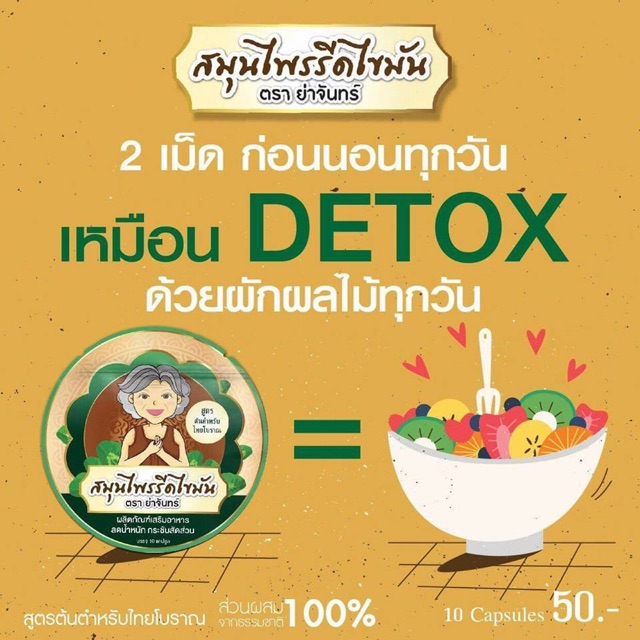 Viên Uống Detox Thải Độc và Giảm Cân Bà Già YA JAHN SLIMMING HERBS 10 viên/gói - Thái Lan