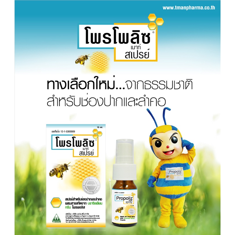 Xịt Họng Keo Ong Propoliz Mouth Spray Thái Lan Giảm Ho, Đau Họng, Kháng Khuẩn, Giảm Viêm, Hôi Miệng - LAI'S STORE