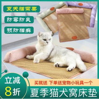Thảm lót và cũi cho mèo bốn mùa ngủ thú cưng phổ thông, mây hè, làm mát, mèo, đồ dùng bộ hoàn chỉnh