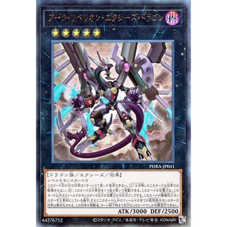 Zare Yugioh ] Lá bài thẻ bài PHRA-JP041 - Arc Rebellion Xyz Dragon - Ultimate Rare
