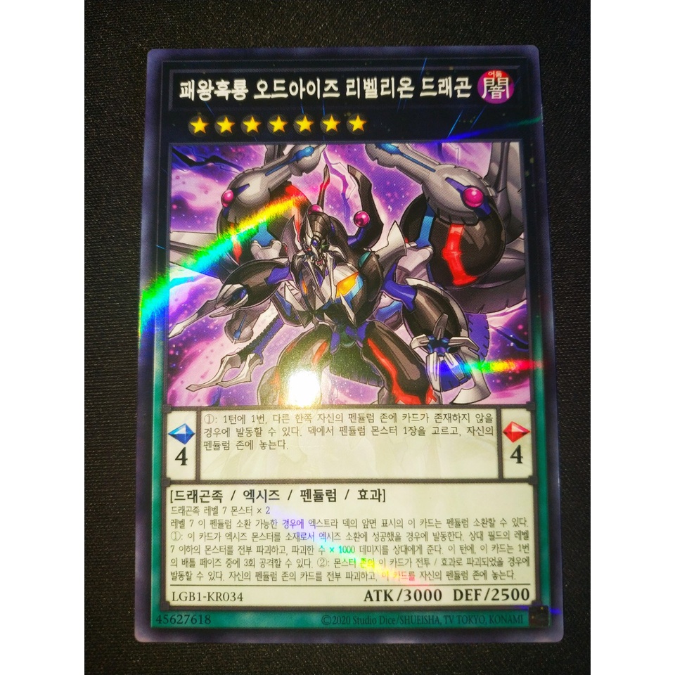 Thẻ bài Yugioh - OCG - Odd-Eyes Rebellion Dragon / LGB1-KR034'