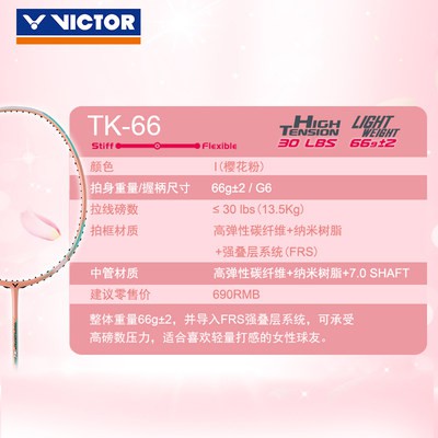Chính hãng mới victor chiến thắng vợt lông vũ siêu nhẹ sợi carbon đầy đủ TK-66/70 wekdo siêu nhẹ 6u