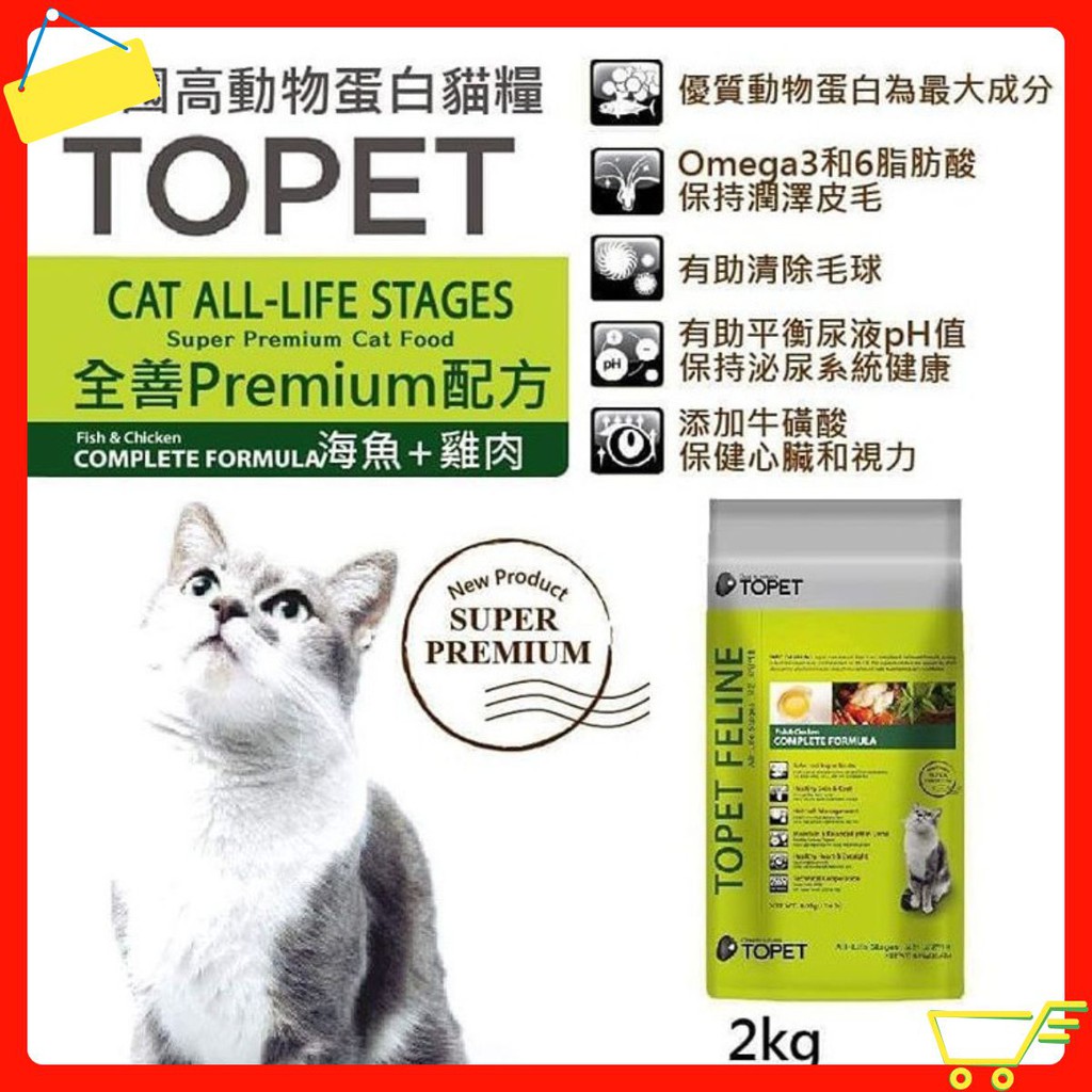 Thức ăn cho mèo TOPET CAT 2kg
