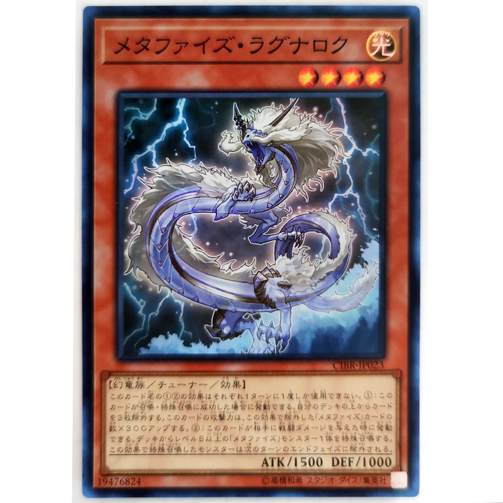 Metaphys Ragnarok |JP| Super Rare