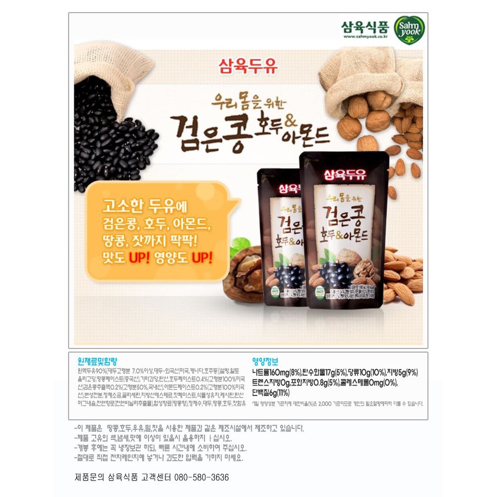 [THÙNG 20 BỊCH] SỮA ÓC CHÓ HẠNH NHÂN ĐẬU ĐEN HÀN QUỐC SAHMYOOK GOLDEN HEALTH UỐNG THƠM NGON DINH DƯỠNG TĂNG CHIỀU CAO