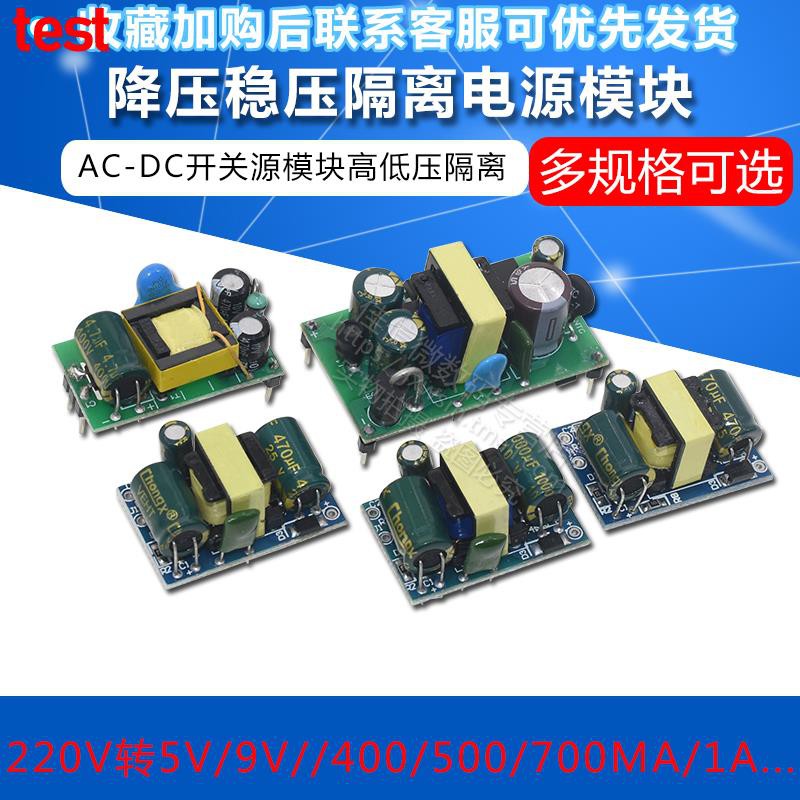 Mạch hạ áp AC-DC 220V xuống 5V/9V/12V/400/500/700MA/1A