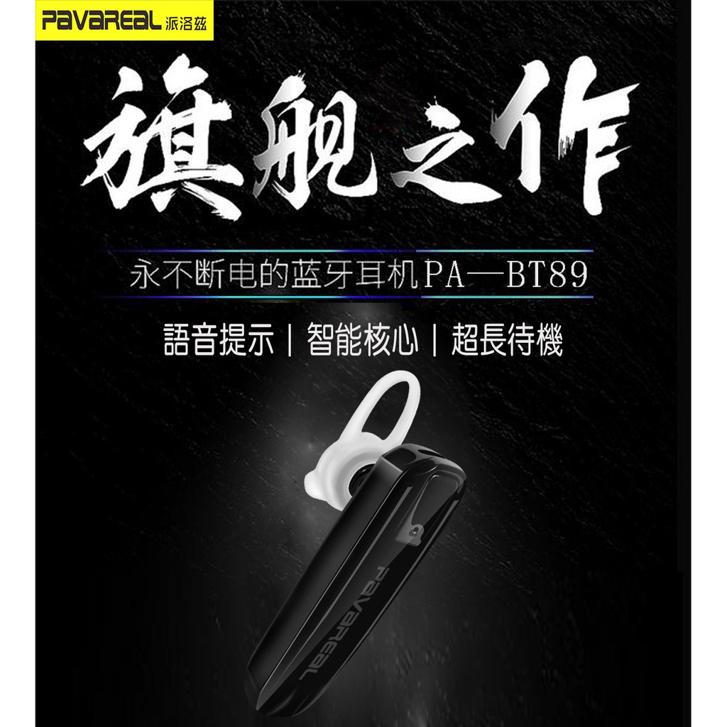 Tai Nghe Bluetooth Cao Cấp PAVAREAL BT89 (Chống Khử Âm Ồn Khi Chạy Xe)