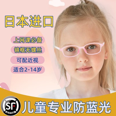 Kính chống ánh sáng xanh nhập khẩu Nhật Bản trẻ em chống phóng xạ cận thị trẻ em xem kính bảo vệ mắt máy tính điện thoại