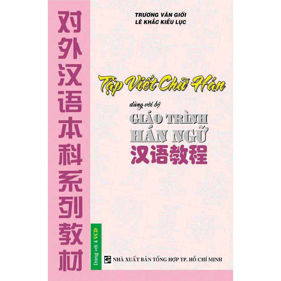 Sách - Tập viết chữ Hán dùng với bộ Giáo trình Hán ngữ - Trương Văn Giới & Lê Khắc Kiều Lục