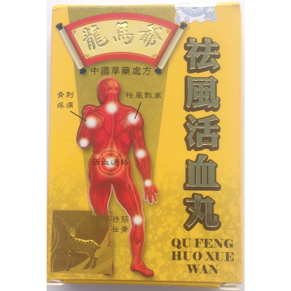 Tiêu Phong Hoạt Huyết Hoàn - Long Mã Gia - Malaysia - Phong thấp viêm khớp