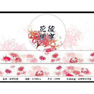 Washi hoa bỉ ngạn - full cuộn