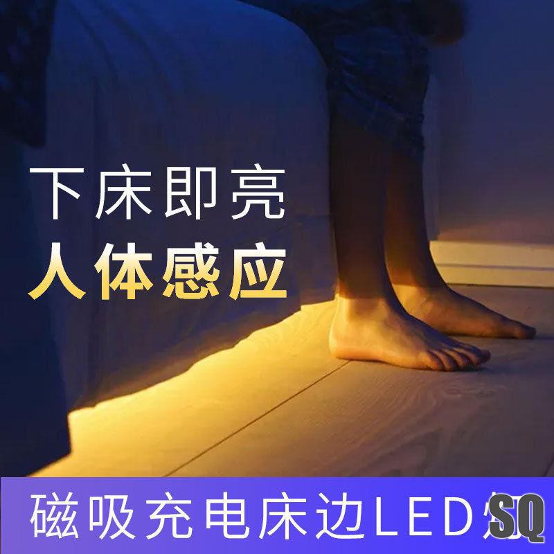 Intelligent LED human body induction night light bedside night light bar wardrobe light corridor light free plug-in USB charging