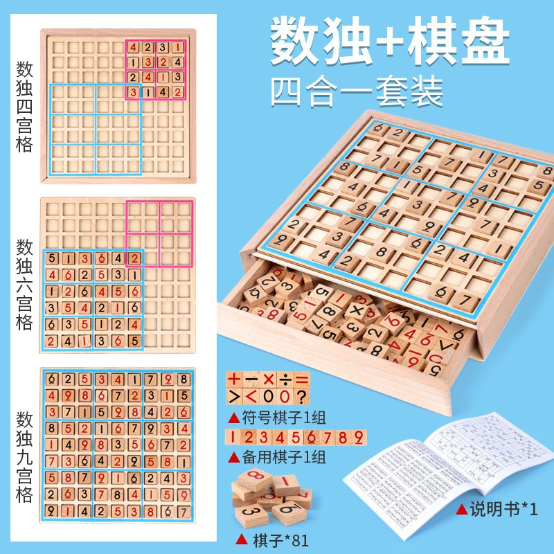 ▫♘gỗ sudoku chín ô vuông trò chơi cờ vua học sinh tiểu học tư duy logic giáo dục mầm non trò chơi xếp hình bảng trò chơi