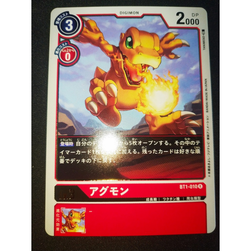 Thẻ bài Digimon - OCG - Agumon / BT1-010'