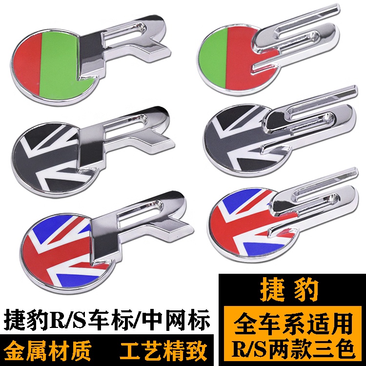 Logo xe Jaguar R Lưới Logo XEL XFL XJL S-TYPE XK F-TYPE Sửa đổi British S Lưới tản nhiệt phía trước 