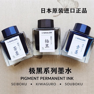 LỌ MỰC SAILOR PIGMENT INK 50ML