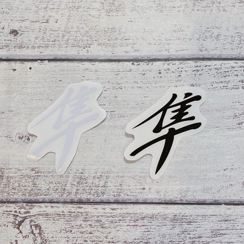 Decal tem chữ tàu thư pháp dán trang trí đầu xe máy