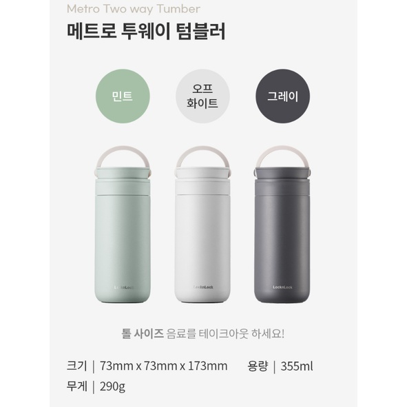 [LOCK &amp; Lock] METRO TUMBLER Hai Chiều 355ml