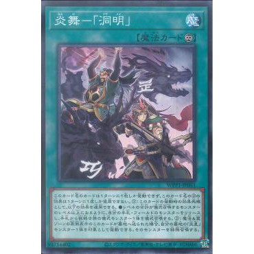 Lá bài thẻ bài Yugioh  WPP1-JP051 - Fire Formation - Domei