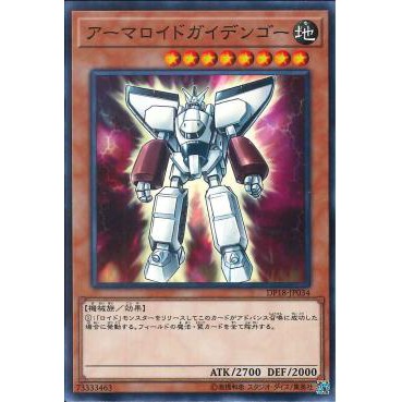 [ Zare Yugioh ] Lá bài thẻ bài DP18-JP034 - Armoroid
